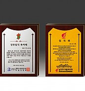알로이 우드 상패  [JW289-04]
