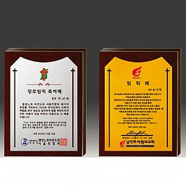 알로이 우드 상패  [JW289-04]