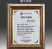 원목 상패  [JW292-02]