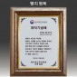 원목 상패  [JW292-02]