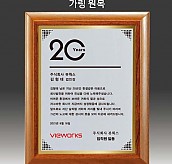 원목 상패  [JW292-03]