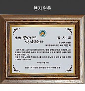 원목 상패  [JW292-05]