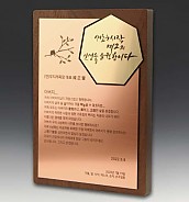 원목상패  [JW299-01]