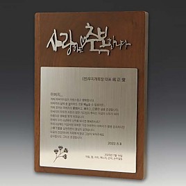 원목상패  [JW299-04]