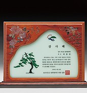자개나무 상패  [JW316-04]