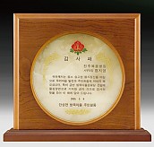 자개나무 상패  [JW316-05]