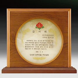 자개나무 상패  [JW316-05]