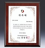 천연옥 나무 상패  [JW317-05]