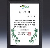 천연옥 나무 상패  [JW318-07]
