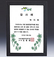천연옥 나무 상패  [JW318-07]