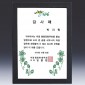 천연옥 나무 상패  [JW318-07]