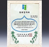 천연옥 나무 상패  [JW318-08]