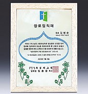 천연옥 나무 상패  [JW318-08]