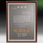 흑경 상패 (특허등록, 실용신안)  [JW214-03]