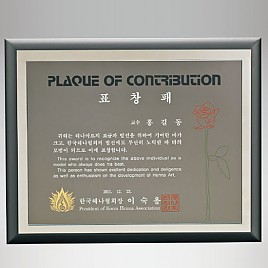 흑경 상패 (특허등록, 실용신안)  [JW215-05]