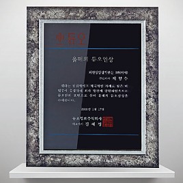 흑경 상패 (특허등록, 실용신안)  [JW213-02]