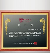 흑경 상패 (특허등록, 실용신안)  [JW215-01]