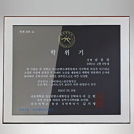 흑경 상패 (특허등록, 실용신안)  [JW215-06]