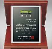 흑경 상패 (특허등록, 실용신안)  [JW216-02]