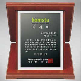 흑경 상패 (특허등록, 실용신안)  [JW216-02]