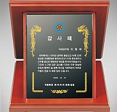 흑경 상패 (특허등록, 실용신안)  [JW216-03]