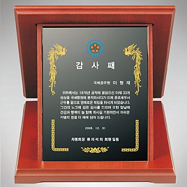 흑경 상패 (특허등록, 실용신안)  [JW216-03]