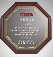 흑경 상패 (특허등록, 실용신안)  [JW216-04]