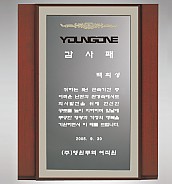 흑경 상패 (특허등록, 실용신안)  [JW217-05]