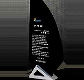 BLACK & 금속 상패  [JW024-02]