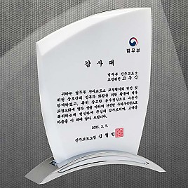 WHITE & 금속 상패  [JW023-01]