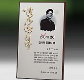 메탈포토·레이저 & CNC조각 상패  [JW259-02]