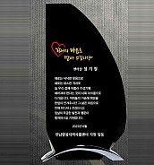 BLACK & 금속 상패  [JW025-01]