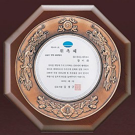 동도금 상패  [JW234-01]