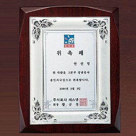 순은도금 상패  [JW238-02]