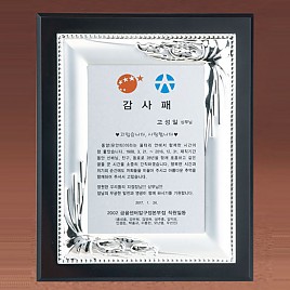 순은도금 상패  [JW238-06]