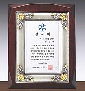 주석·동 도금 투톤 우드 상패  [JW237-03]