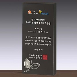 순은·주석 도금·우드 상패  [JW238-07]