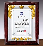 순은 도금 투톤 우드 상패  [JW239-02]