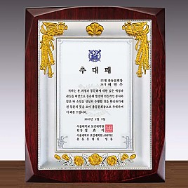 순은 도금 투톤 우드 상패  [JW239-02]