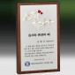메탈포토·레이저 & CNC조각 상패  [JW263-03]