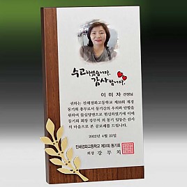 메탈포토·레이저 & CNC조각 상패  [JW263-05]