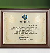 메탈포토·레이저 & CNC조각 상패  [JW265-02]