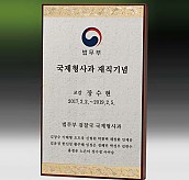 메탈포토·레이저 & CNC조각 상패  [JW268-03]