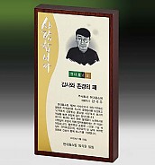 메탈포토·레이저 & CNC조각 상패  [JW270-06]