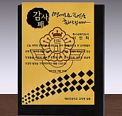 우드 금속 상패  [JW281-04]