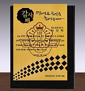 우드 금속 상패  [JW281-04]