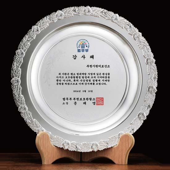 순은 도금 쟁반 상패  [JW199-02]