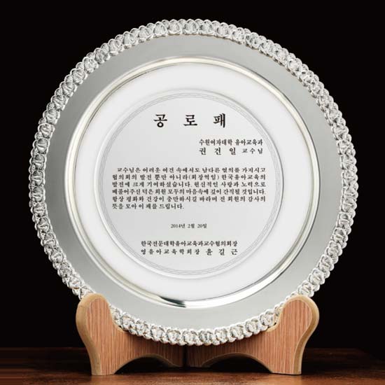 순은 도금 쟁반 상패  [JW199-01]