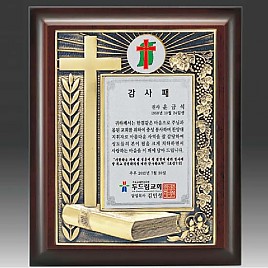 금속 짤프 상패  [JW243-13]