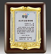 금속 짤프 상패  [JW241-09]